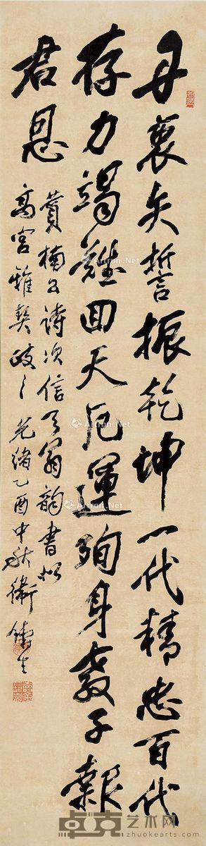 卫铸生 行书 139×34cm