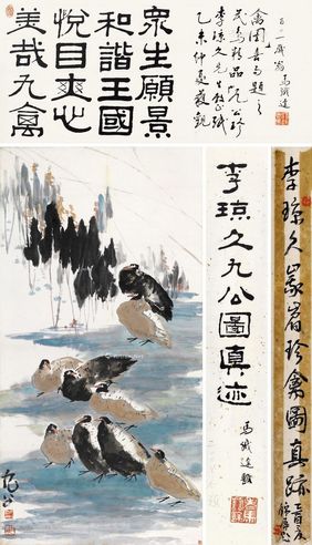 李琼久 九公珍禽图