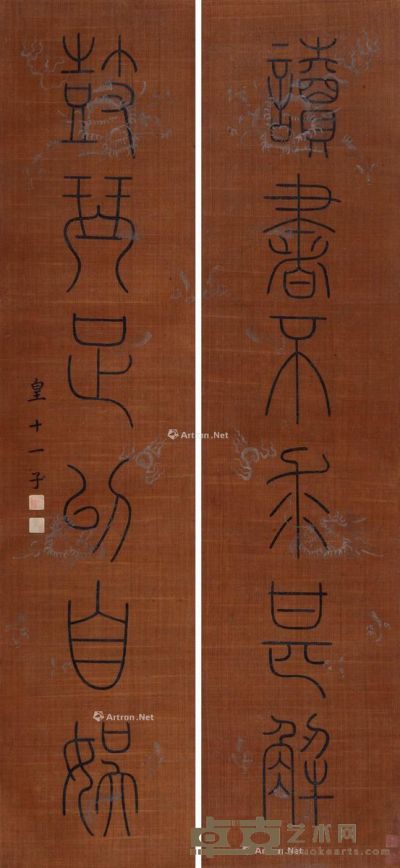 成亲王 篆书六言联 135×31cm×2