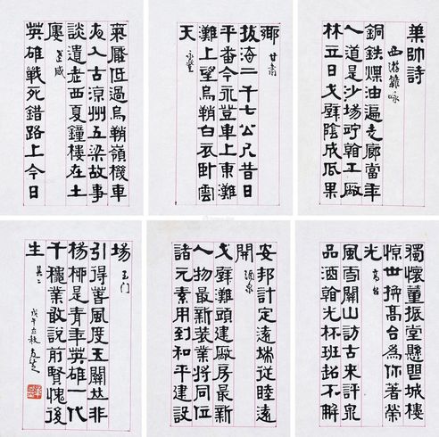 章友芝 隶书《叶帅诗》七首