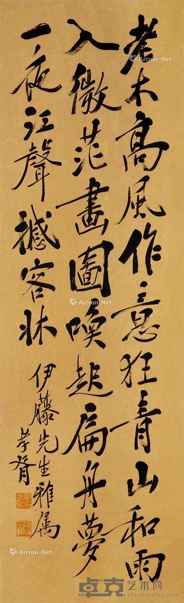郑孝胥 书法 152×47cm