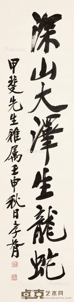 郑孝胥 书法 132×32cm