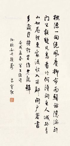 梁实秋 书法