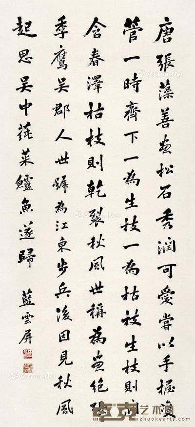 蓝云屏 书法 139×64cm