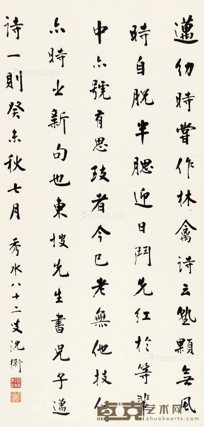 沈卫 书法 130×63cm
