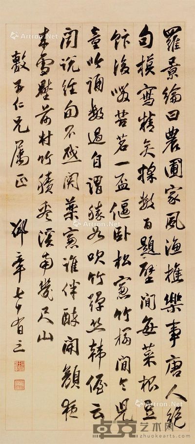 卲章 书法 118×51cm