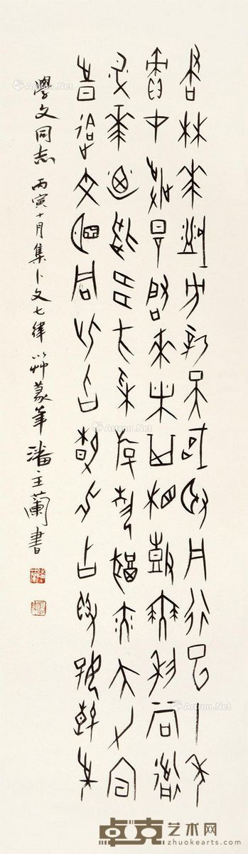 潘主兰 书法 112×34cm