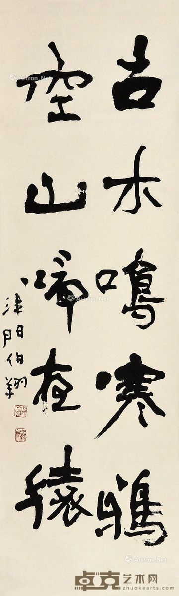 孙伯翔 书法 132×40cm