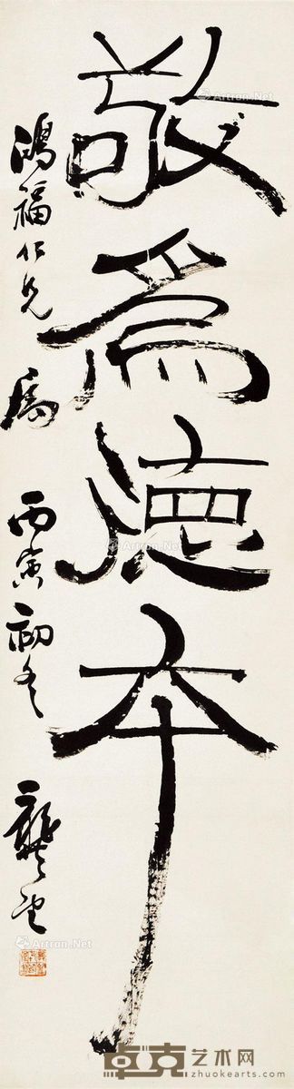 龚望 书法 98×27cm