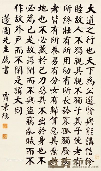 贾景德 书法 67×41cm