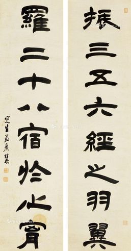 孟广慧 书法八言联