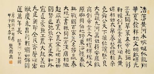 楚图南 书法
