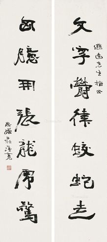 荘蕴宽 行书《文字匈臆》七言