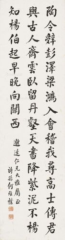 何维朴 楷书