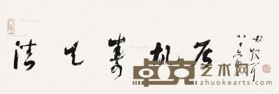林散之 草书《潘天寿故居》 48.5×142cm