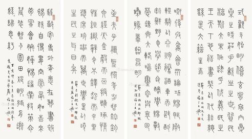 王福厂 篆书