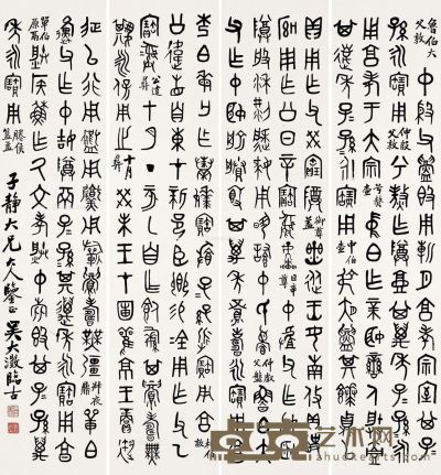 吴大澂 篆书临《鼎彝铭文》 128.5×30cm×4