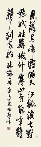 黄惇 书法