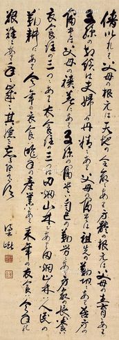 梁巘 书法