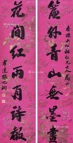 张之洞 书法对联