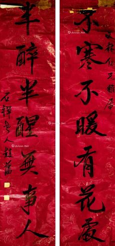 赵藩 书法对联