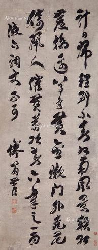 包世臣 书法