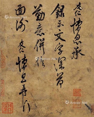 米友仁 书法