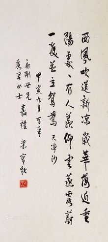 梁实秋 书法