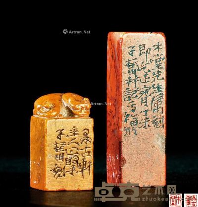 陈子奋为冯力远刻高山石朱文印、古兽钮朱文斋馆印 5.7×1.8×1.8cm；3.4×1.8×1.8cm