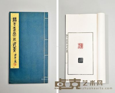潘天寿常用印集 30×16.4cm