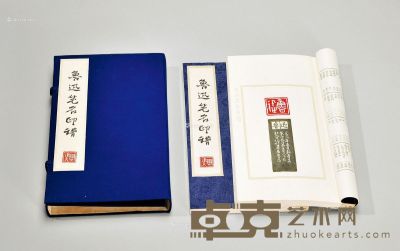 鲁迅笔名印谱 24.8×15cm