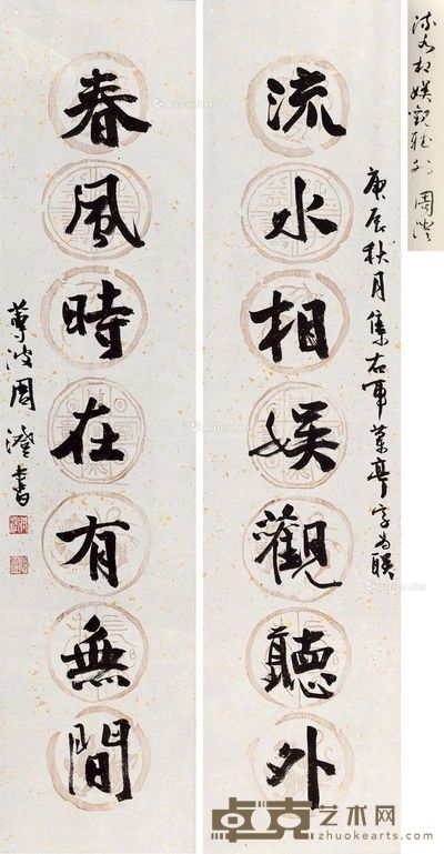 周澄 书法对联 126.3×29.5cm×2