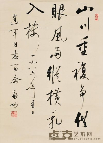 启功 书法 68.5×46cm