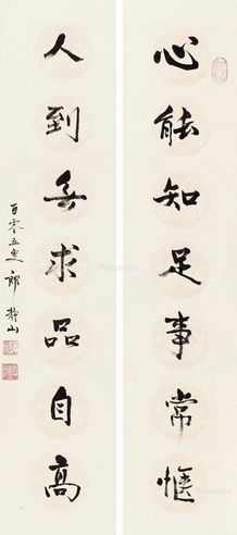 郎静山 书法对联