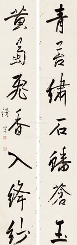 钱罕 书法对联