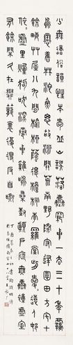 王福厂 陶渊明诗条幅