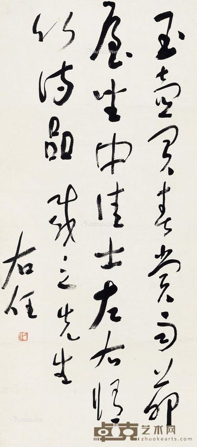 于右任 书法 91×40cm