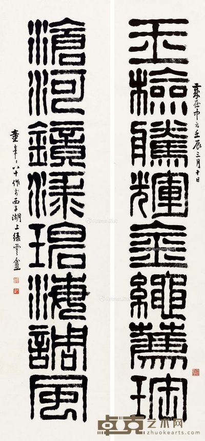 童大年 书法对联 138×34cm×2