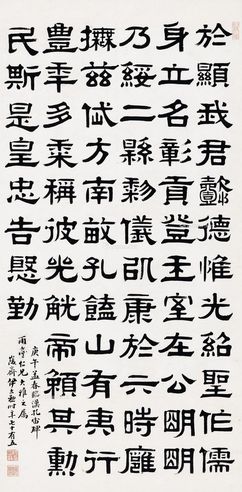 伊立勋 隶书书法
