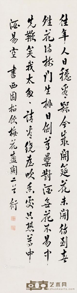 陈衍 书法 133×36cm