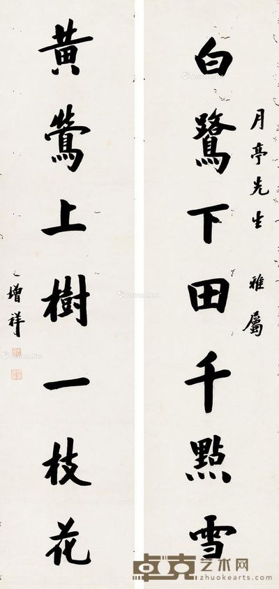 樊增祥 楷书七言对联 125.5×29cm×2