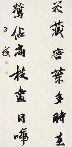 刘正成 书法对联