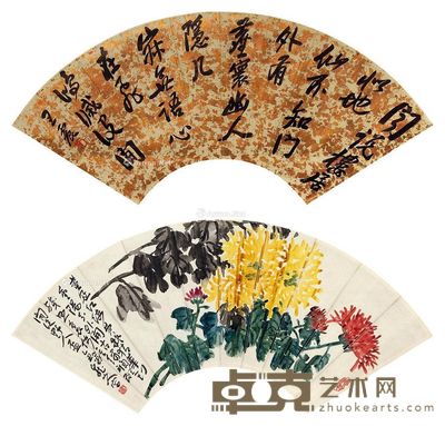 王震 扇面双挖 --