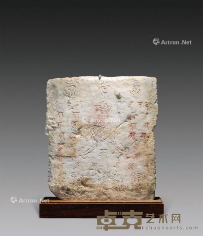石刻诗文人物纹板 宽37.5cm；高42cm