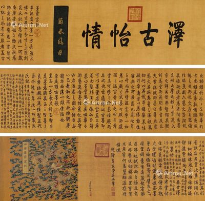 清乾隆(1736-1795 缂丝乾隆御笔墨云室记书法长卷