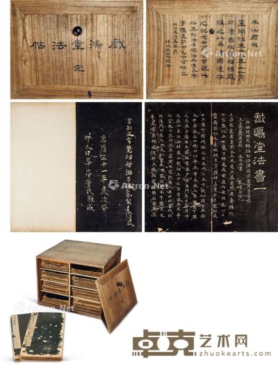 《戏鸿堂法帖》 （十六卷） 28.7×15cm