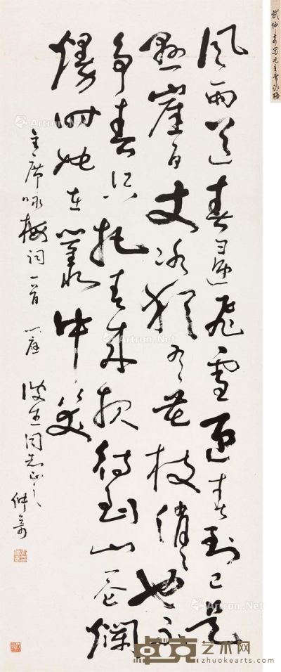 毛主席咏梅词 书法 立轴 水墨纸本 122.5×48cm
