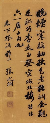 张之洞 行书唐诗