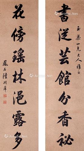 陆润痒 书法对联