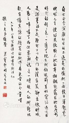 梁实秋 书法